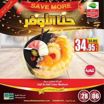 عروض العثيم 9