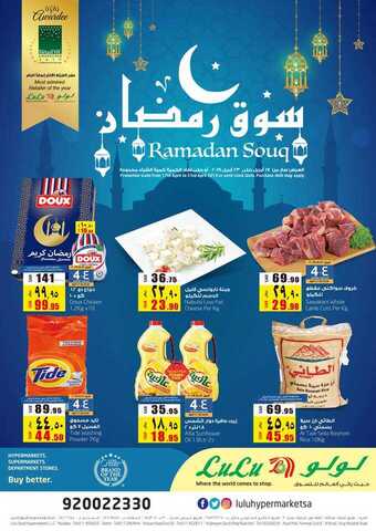 عروض لولو الرياض16 أبريل، 2019