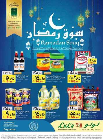 عروض لولو16 أبريل، 2019