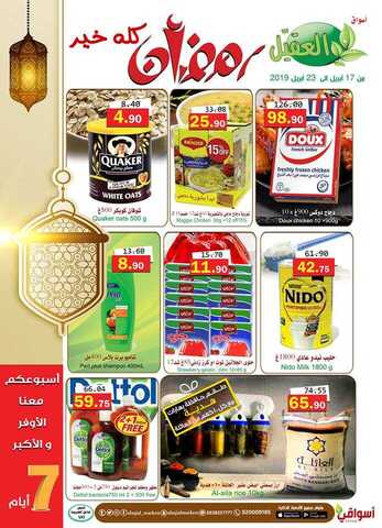 عروض العقيل17 أبريل، 2019