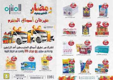 عروض المنتزه 17 أبريل، 2019