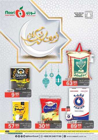 عروض نوري 18 أبريل، 2019