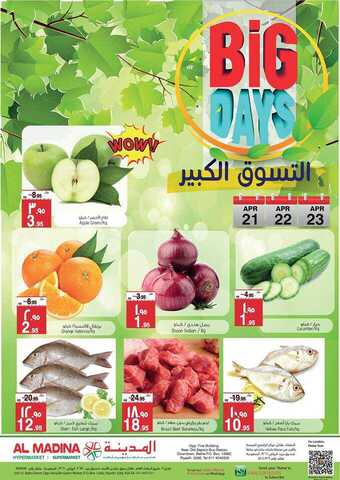 هايبر ماركت المدينة20 أبريل، 2019