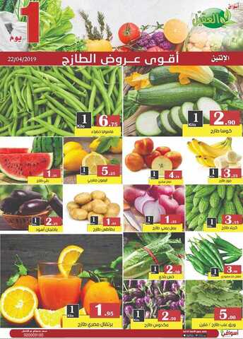 عروض العقيل22 أبريل، 2019
