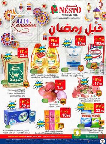 عروض نستو23 أبريل، 2019