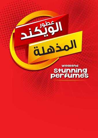 عروض لولو الرياض 25 أبريل، 2019