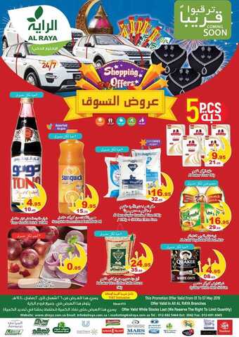 عروض الراية 1 مايو، 2019