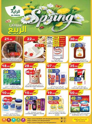 عروض الراية4 أبريل، 2019