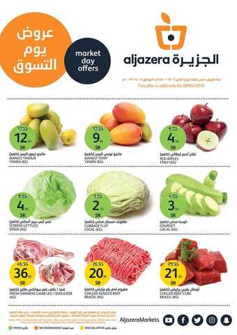 عروض أسواق الجزيرة 7 أبريل، 2019