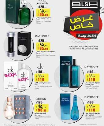 عروض لولو جدة الخاصة اليوم 8 أبريل 2019 الموافق 3 شعبان 1440 أقوى عروض العطور 5 عروض لولو جدة 8 أبريل، 2019