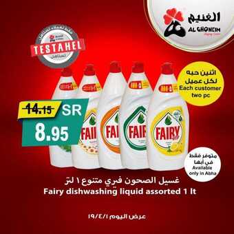 عروض اسواق الغنيم ليوم واحد فقط 1 ابريل 2019 الموافق 25 رجب 1440 4 1 5