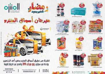 عروض المنتزه 9 أبريل، 2019