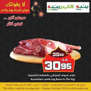عروض بنده 2 أبريل، 2019