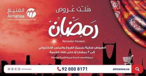 عروض المنيع12 أبريل، 2019