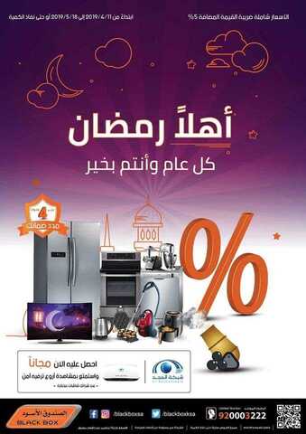 عروض الصندوق الاسود اليوم 11 ابريل 2019 الموافق 6 شعبان 1440 1 1 81