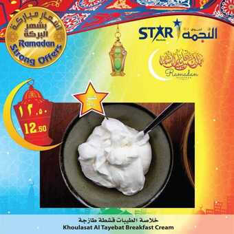 عروض اسواق النجمة اليوم 15 إبريل 2019 الموافق 10 شعبان 1440 2 10 6