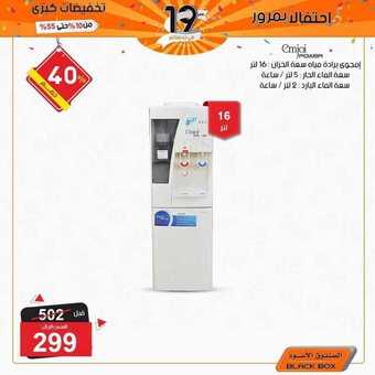 عروض الصندوق الاسود اليوم 1 ابريل 2019 الموافق 25 رجب 1440 5 12 1
