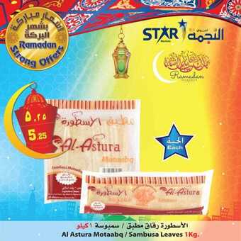 عروض اسواق النجمة اليوم 15 إبريل 2019 الموافق 10 شعبان 1440 4 12 6