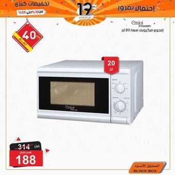 عروض الصندوق الاسود اليوم 1 ابريل 2019 الموافق 25 رجب 1440 6 13 1