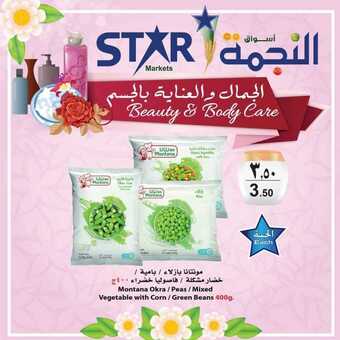 عروض اسواق النجمة اليوم 1 إبريل 2019 الموافق 25 رجب 1440 3 13