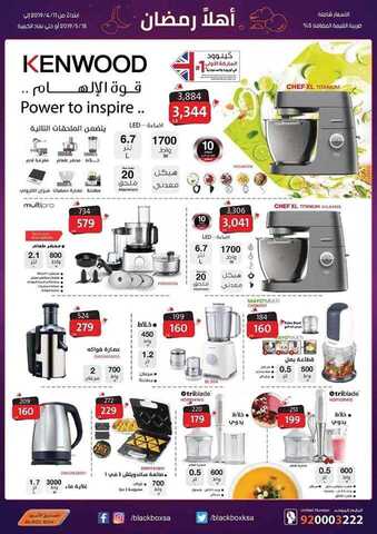 عروض الصندوق الاسود اليوم 11 ابريل 2019 الموافق 6 شعبان 1440 14 14 3