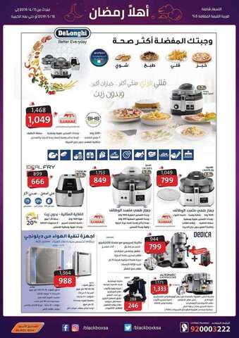 عروض الصندوق الاسود اليوم 11 ابريل 2019 الموافق 6 شعبان 1440 15 15 1
