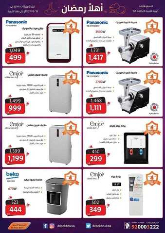 عروض الصندوق الاسود اليوم 11 ابريل 2019 الموافق 6 شعبان 1440 16 16 1