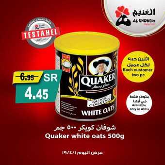 عروض اسواق الغنيم ليوم واحد فقط 1 ابريل 2019 الموافق 25 رجب 1440 5 2