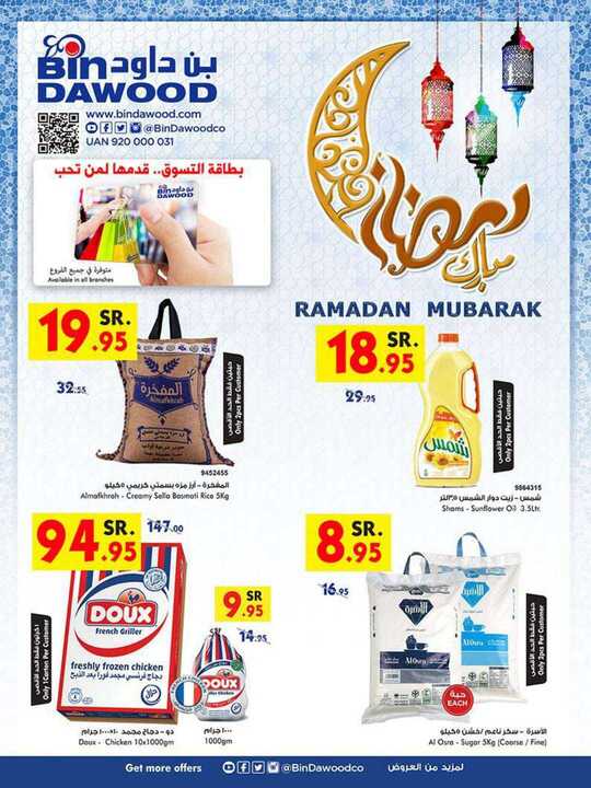 عروض بن داود17 أبريل، 2019