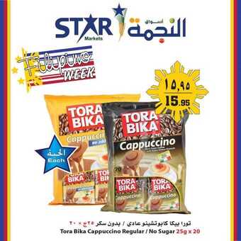 عروض اسواق النجمة اليوم 7 إبريل 2019 الموافق 2 شعبان 1440 3 3 4