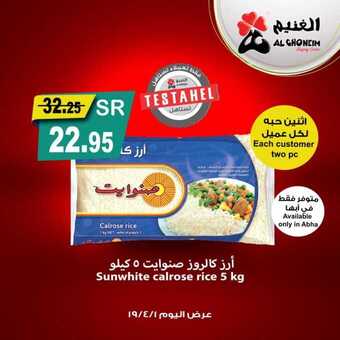 عروض اسواق الغنيم ليوم واحد فقط 1 ابريل 2019 الموافق 25 رجب 1440 6 3