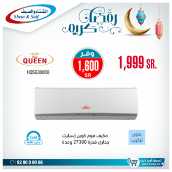 عروض الشتاء والصيف اليوم 15 ابريل 2019 الموافق 10 شعبان 1440 4 4