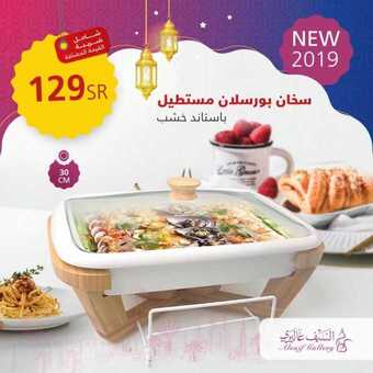 عروض السيف غاليري اليوم 4 ابريل 2019 الموافق 28 رجب 1440 6 56314680 2201097256615083 1739803234844803072 n