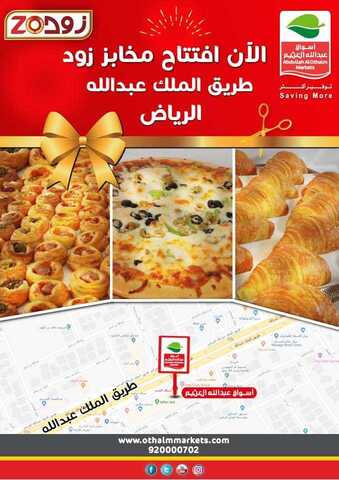 عروض العثيم اليوم 8 أبريل 2019 الموافق 3 شعبان 1440 افتتاح مخابز زود 5 عروض العثيم8 أبريل، 2019