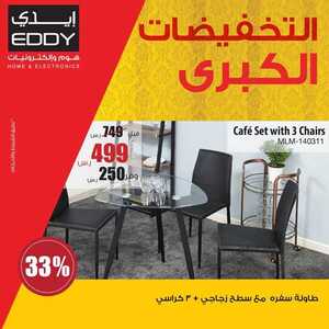 عروض ايدي اليوم 2 ابريل 2019 الموافق 26 رجب 1440 4 56570893 2417083378324945 7925191383927750656 n