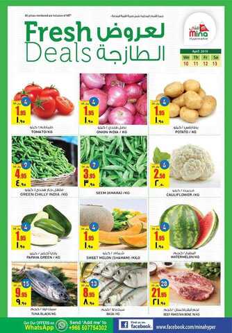 عروض منى هايبر الاسبوعية 10 ابريل 2019 الموافق 5 شعبان 1440 1 56596546 369277513684015 1607957226440359936 n