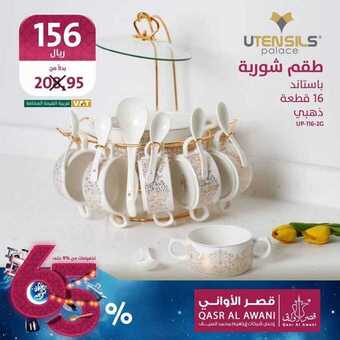 عروض قصر الاواني اليوم 4 ابريل 2019 الموافق 28 رجب 1440 6 56644959 2377021205654106 3113950284301205504 n