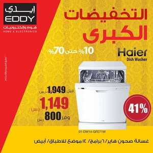 عروض ايدي اليوم 2 ابريل 2019 الموافق 26 رجب 1440 5 56678701 805472796474978 7574687044295720960 n