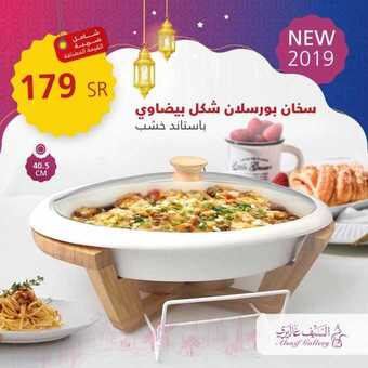 عروض السيف غاليري اليوم 10 ابريل 2019 الموافق 5 شعبان1440 1 56721493 2210369042354571 6525591263058591744 n