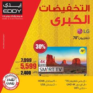 عروض ايدي اليوم 2 ابريل 2019 الموافق 26 رجب 1440 2 56811917 576968532814392 8420778692321476608 n