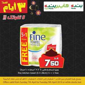 عروض هايبر بنده7 أبريل، 2019