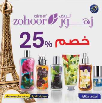 عروض صيدليات الدواء لغاية 22 ابريل اليوم 16ابريل 2019 الموافق 11 شعبان 1440 1 56990320 2353945401323593 9207591171663069184 n