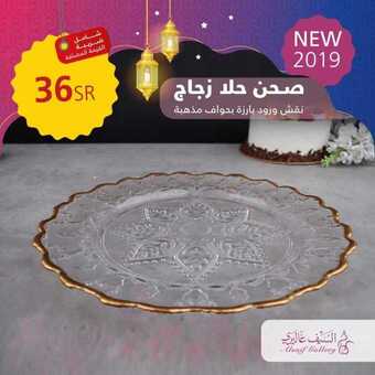 عروض السيف غاليري اليوم 13 ابريل 2019 الموافق 7 شعبان1440 1 57056152 2214475381943937 6572901577659514880 n