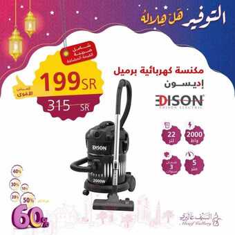عروض السيف غاليري اليوم 20 ابريل 2019 الموافق 15 شعبان1440 5 57253354 2225006014224207 7828305434355171328 n