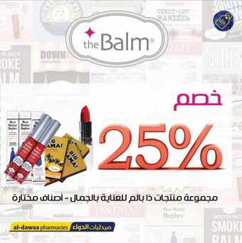 عروض صيدليات الدواء لغاية 22 ابريل اليوم 16ابريل 2019 الموافق 11 شعبان 1440 4 57338874 2353945381323595 5784977827069689856 n