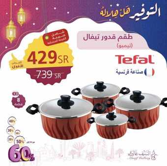 عروض السيف غاليري اليوم 13 ابريل 2019 الموافق 7 شعبان1440 2 57374802 2214289365295872 9073448154619183104 n