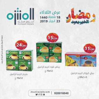 عروض اسواق المنتزه ليوم الاثنين 23 ابريل 2019 الموافق 18 شعبان1440 5 57485146 2092955257439565 1928781138738806784 n