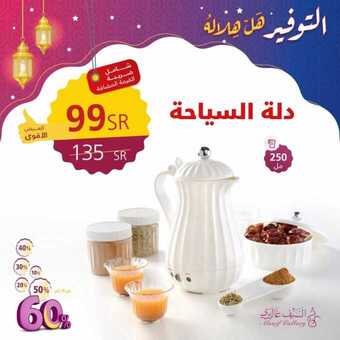 عروض السيف غاليري اليوم 28 ابريل 2019 الموافق23 شعبان1440 6 58755082 2237637896294352 2309620437245493248 n