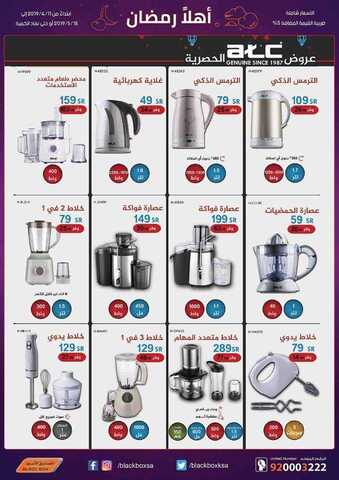 عروض الصندوق الاسود اليوم 11 ابريل 2019 الموافق 6 شعبان 1440 7 7 7