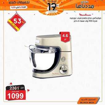 عروض الصندوق الاسود اليوم 1 ابريل 2019 الموافق 25 رجب 1440 7 8